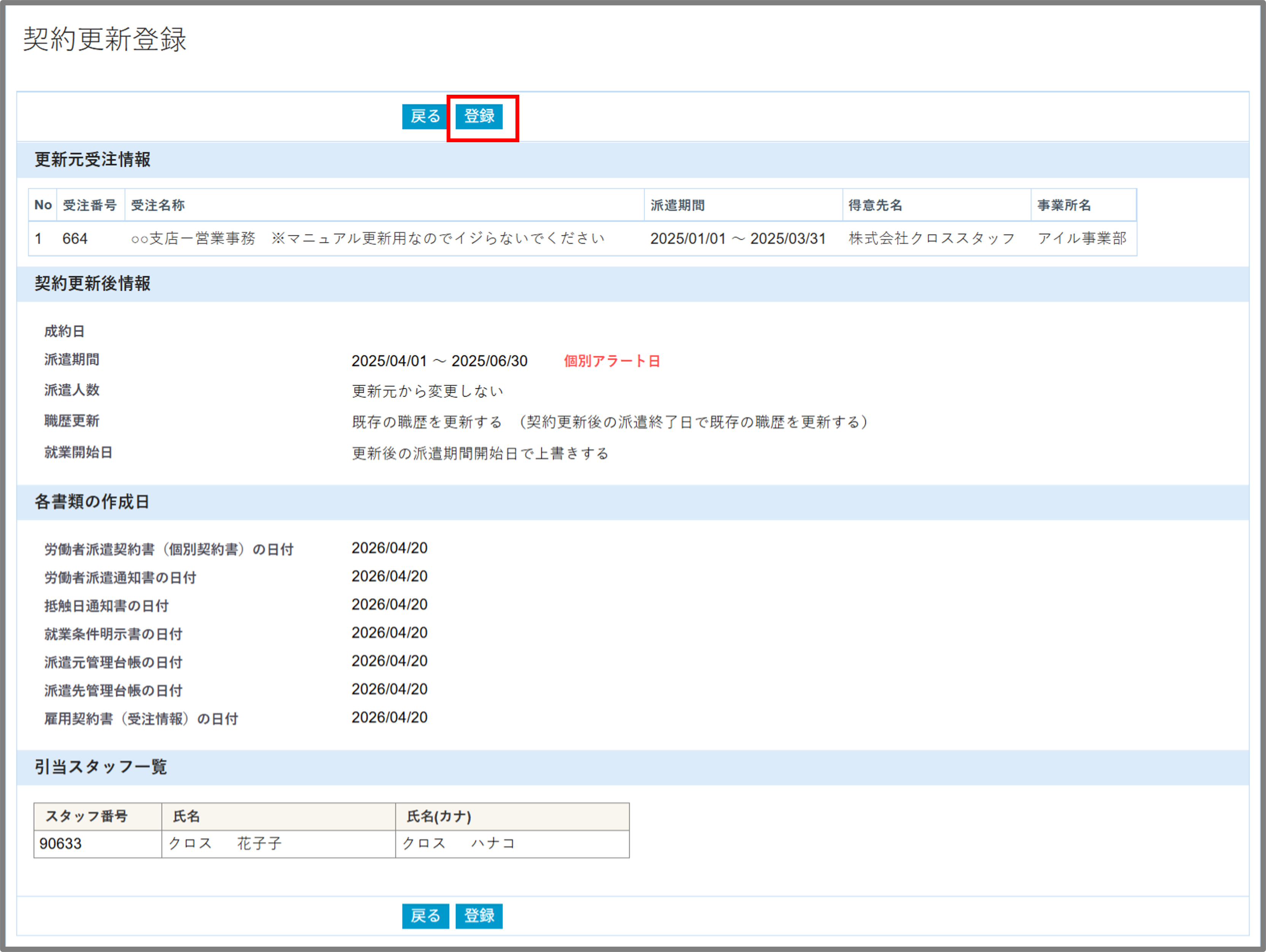 FireShot Capture 437 - 契約更新登録 - [dev.crossstaff.jp].png