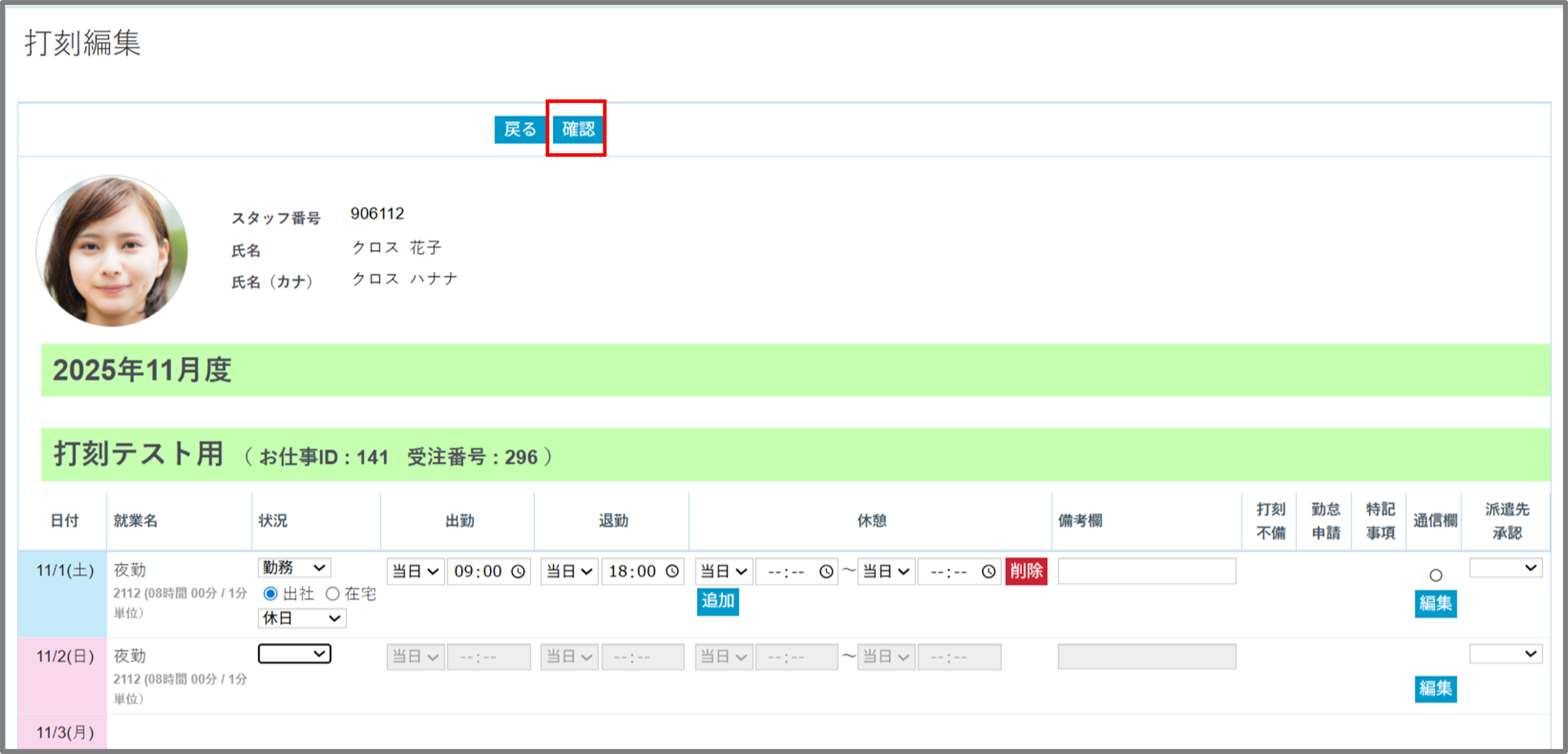 FireShot Capture 440 - 打刻編集 - [crossstaff.jp] (1).png