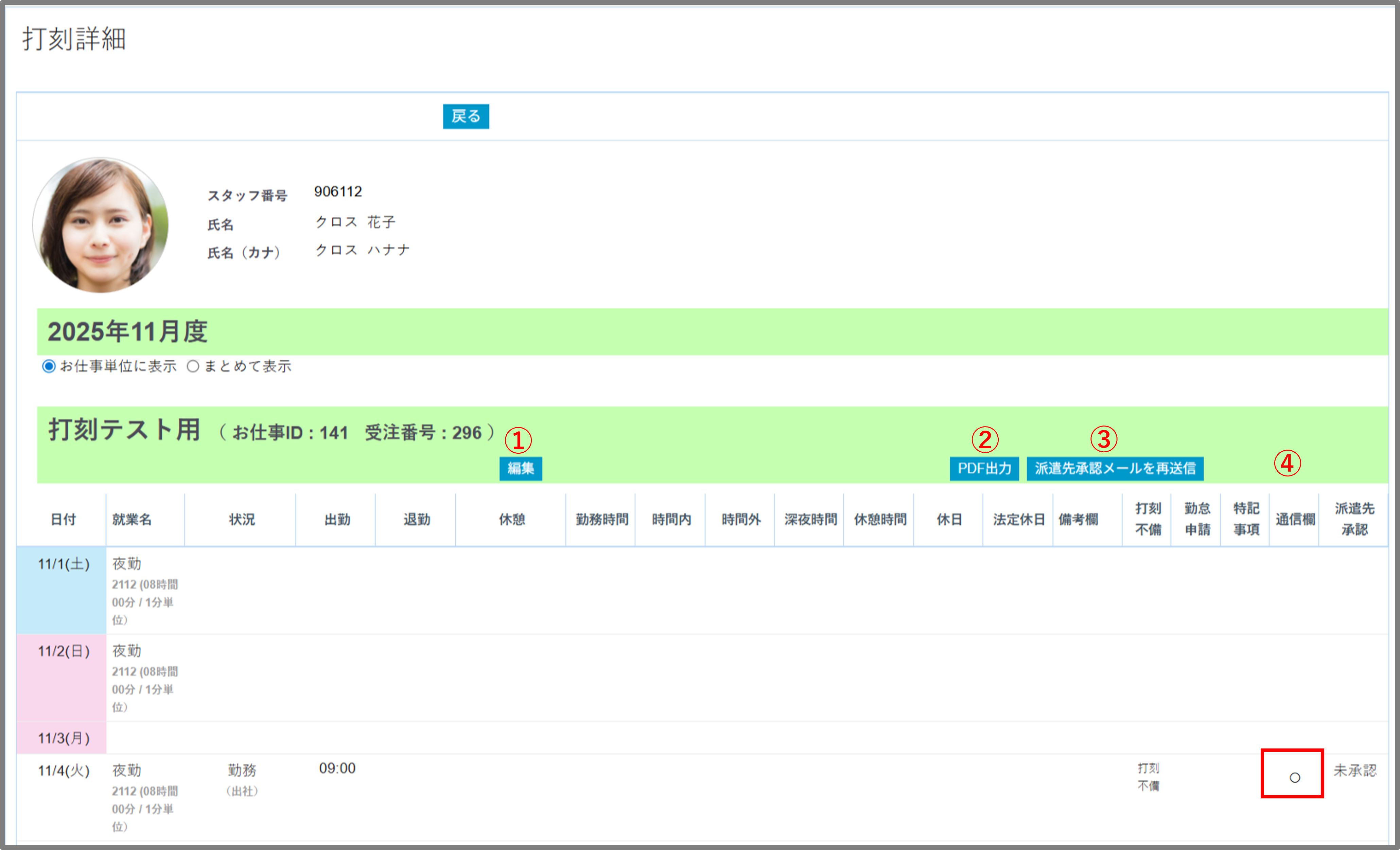 FireShot Capture 439 - 打刻詳細 - [crossstaff.jp].png