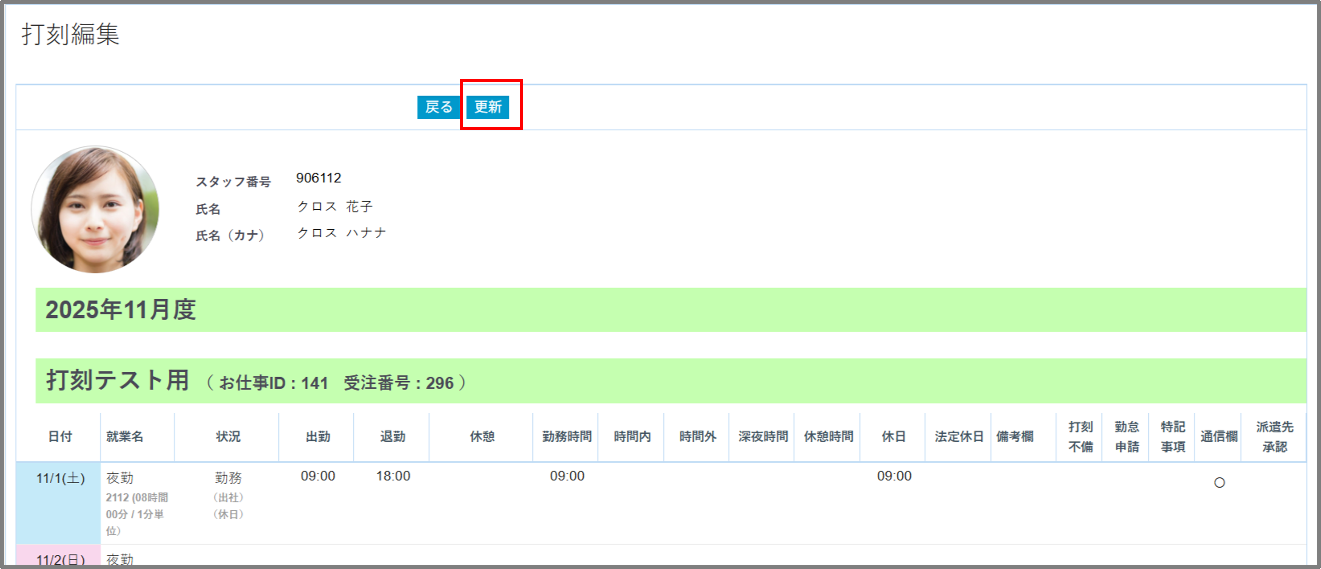 FireShot Capture 441 - 打刻編集 - [crossstaff.jp].png