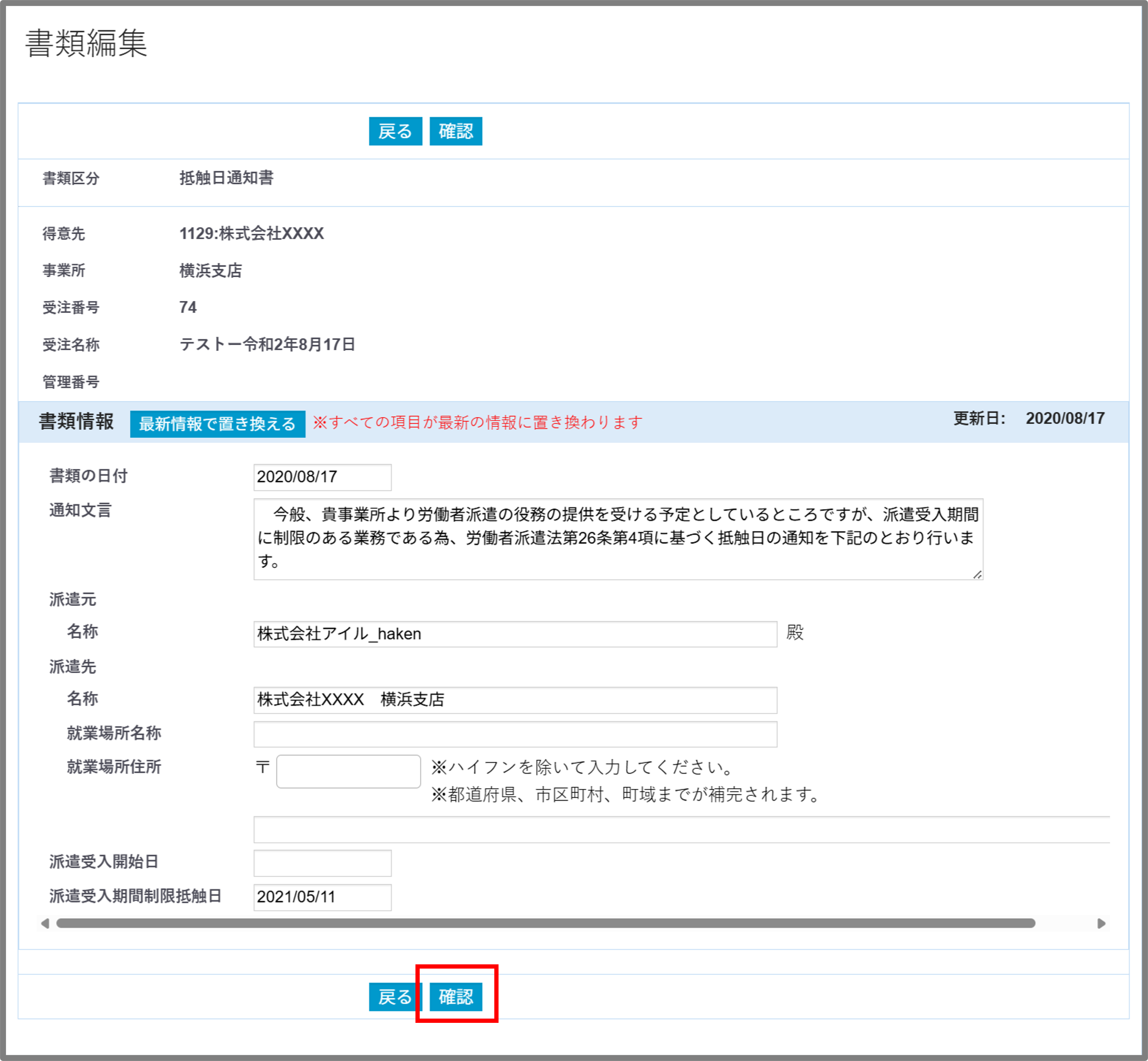 FireShot Capture 447 - 書類編集 - [crossstaff.jp].png