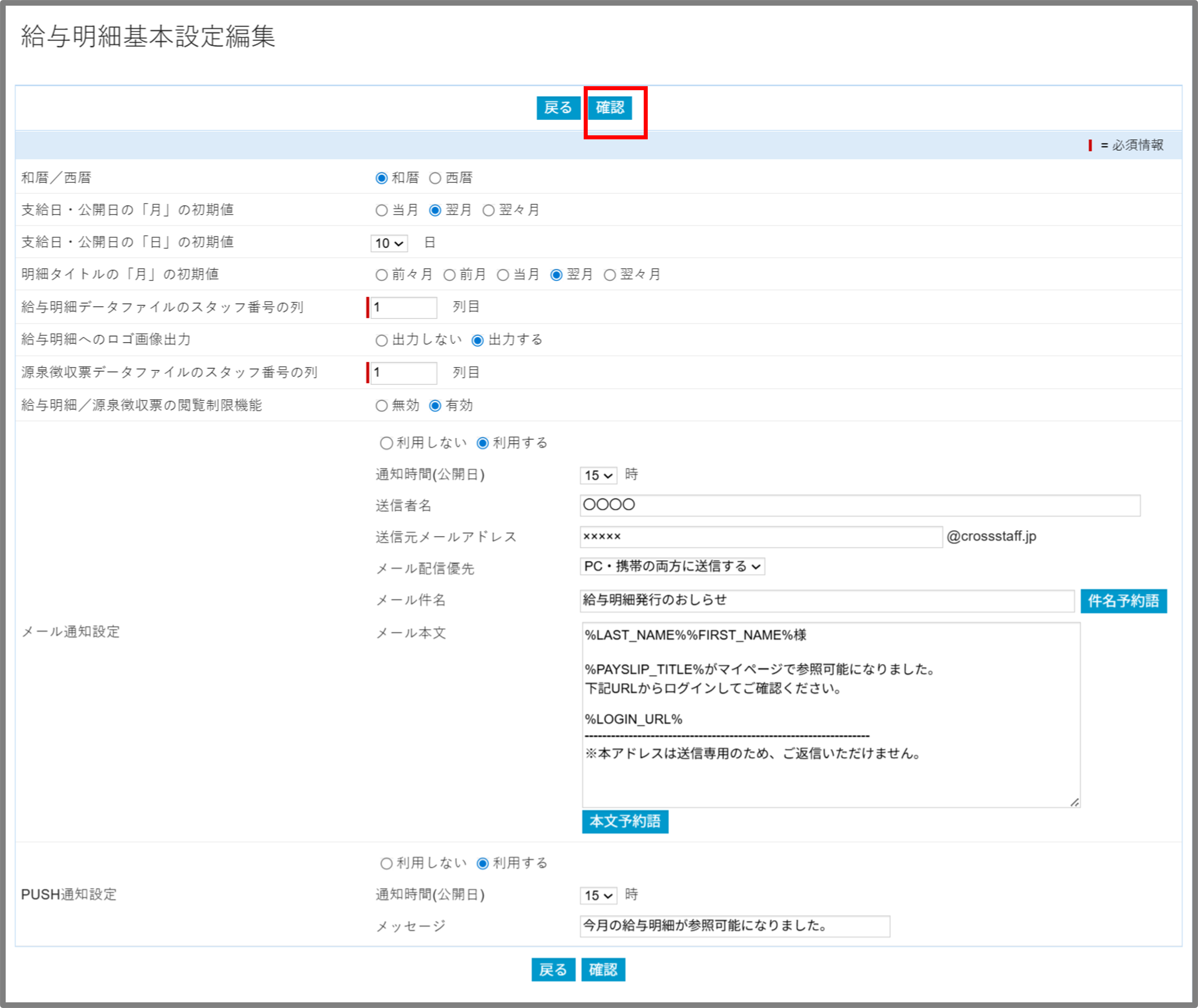 FireShot Capture 448 - 給与明細基本設定編集 - [crossstaff.jp].png