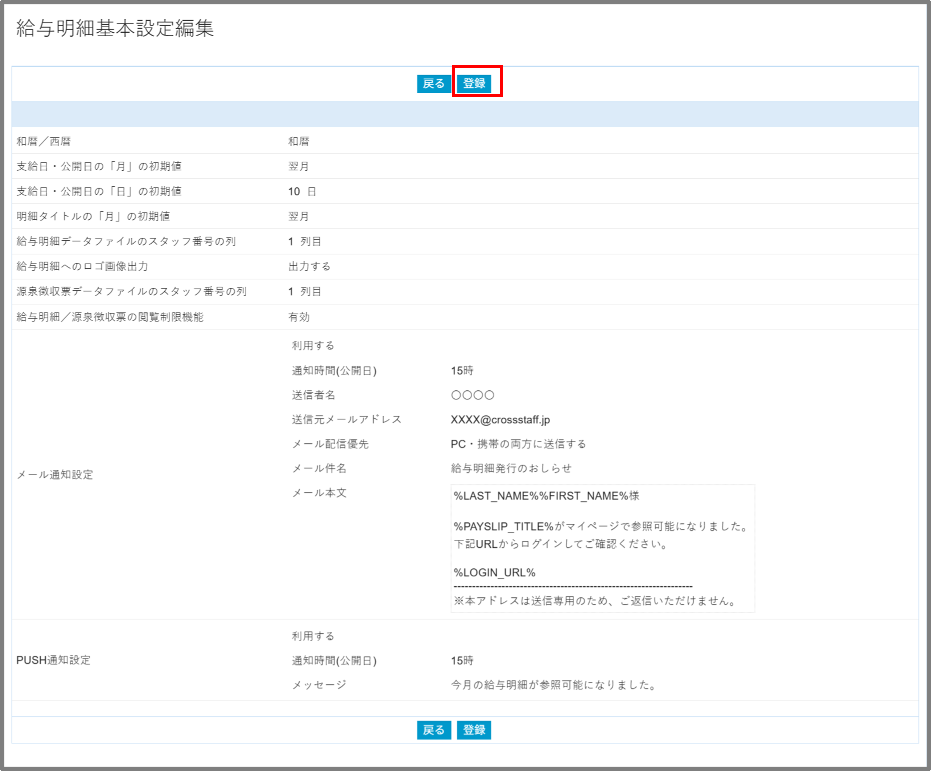 FireShot Capture 450 - 給与明細基本設定編集 - [crossstaff.jp].png