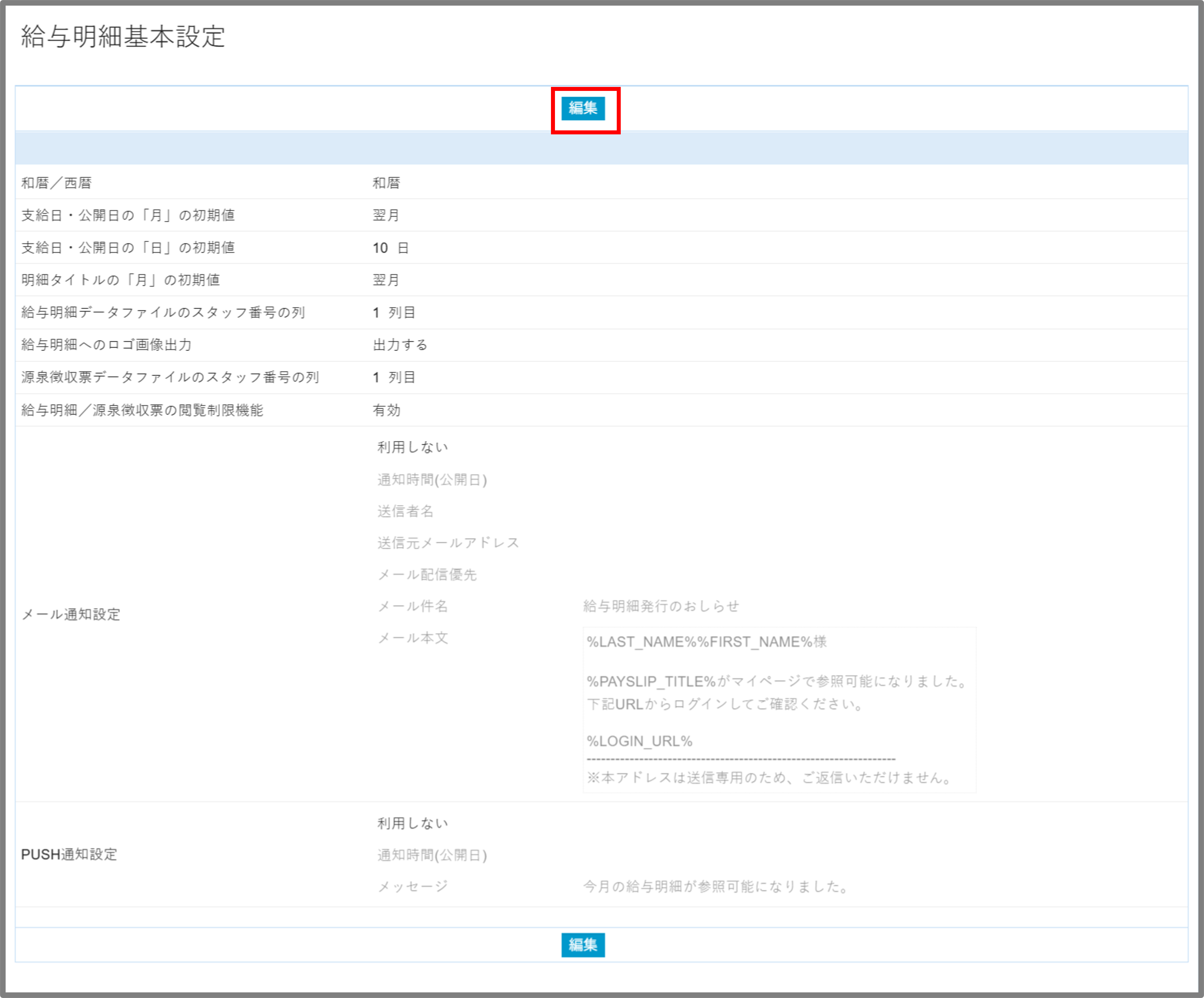 FireShot Capture 449 - 給与明細基本設定 - [crossstaff.jp].png
