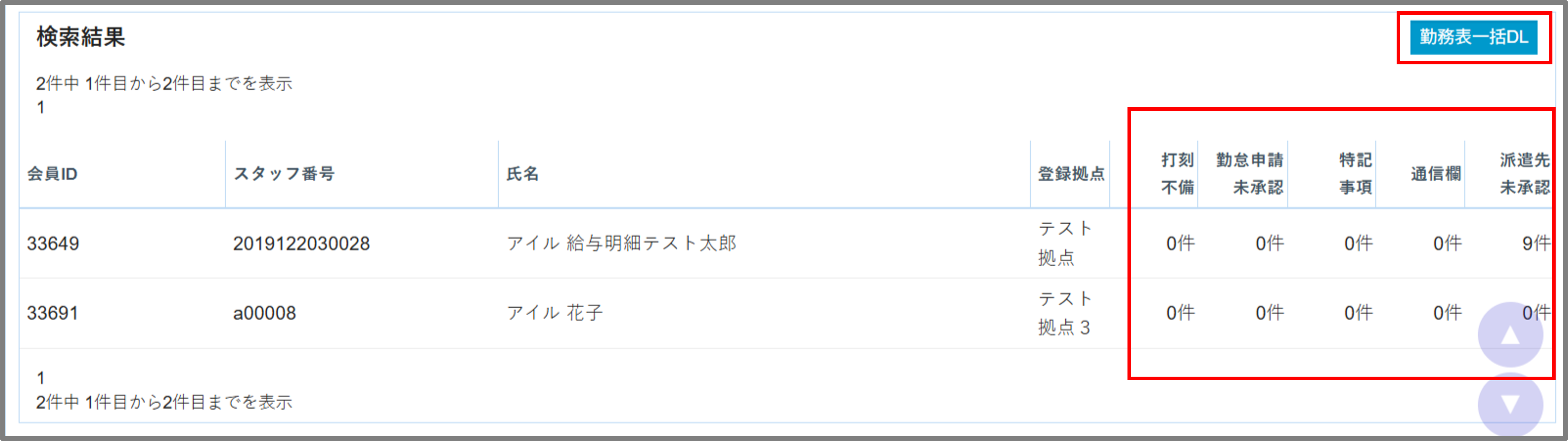 FireShot Capture 469 - 打刻一覧 - [dev.crossstaff.jp].png