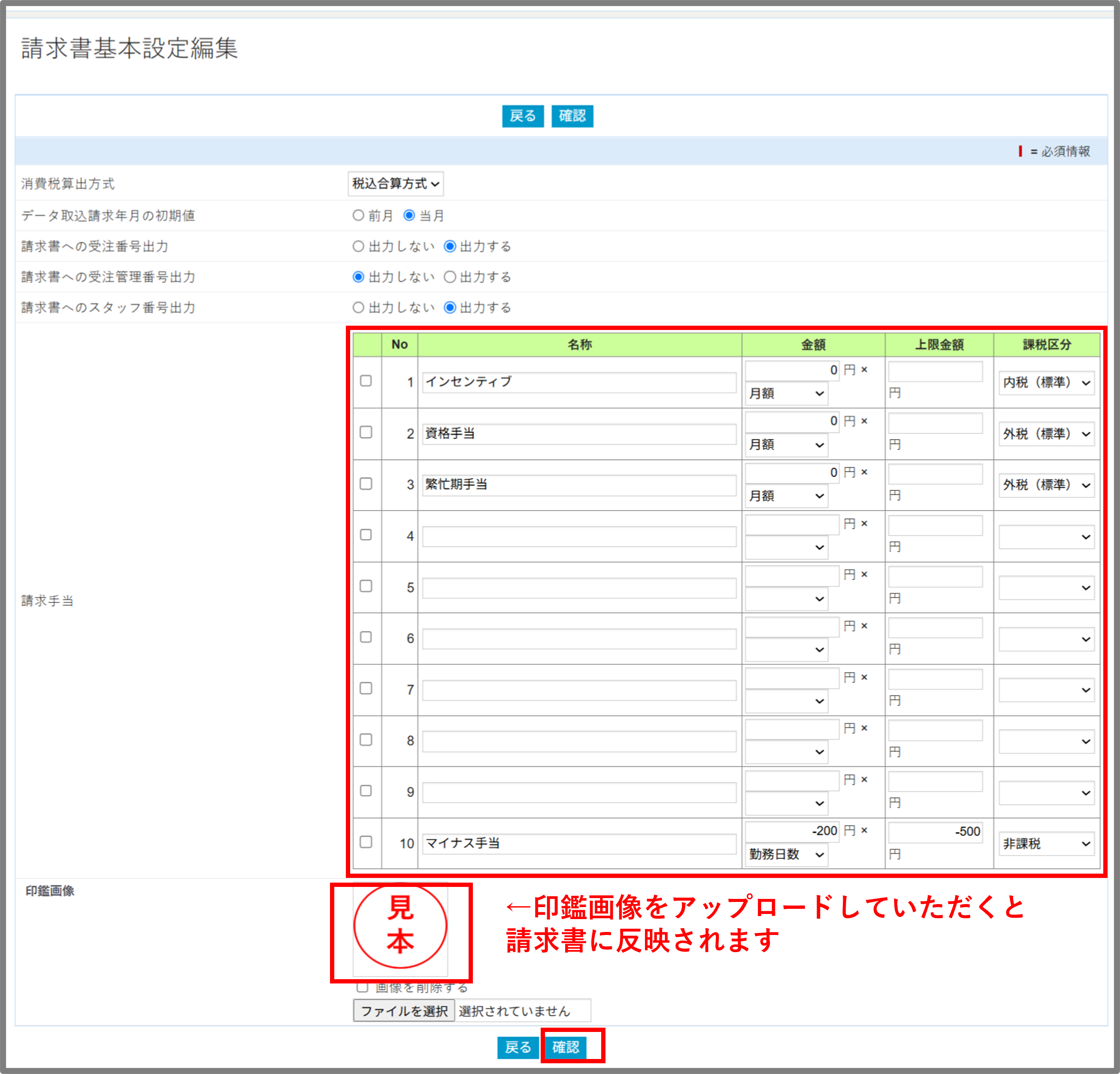 FireShot Capture 470 - 請求書基本設定編集 - [dev.crossstaff.jp].png