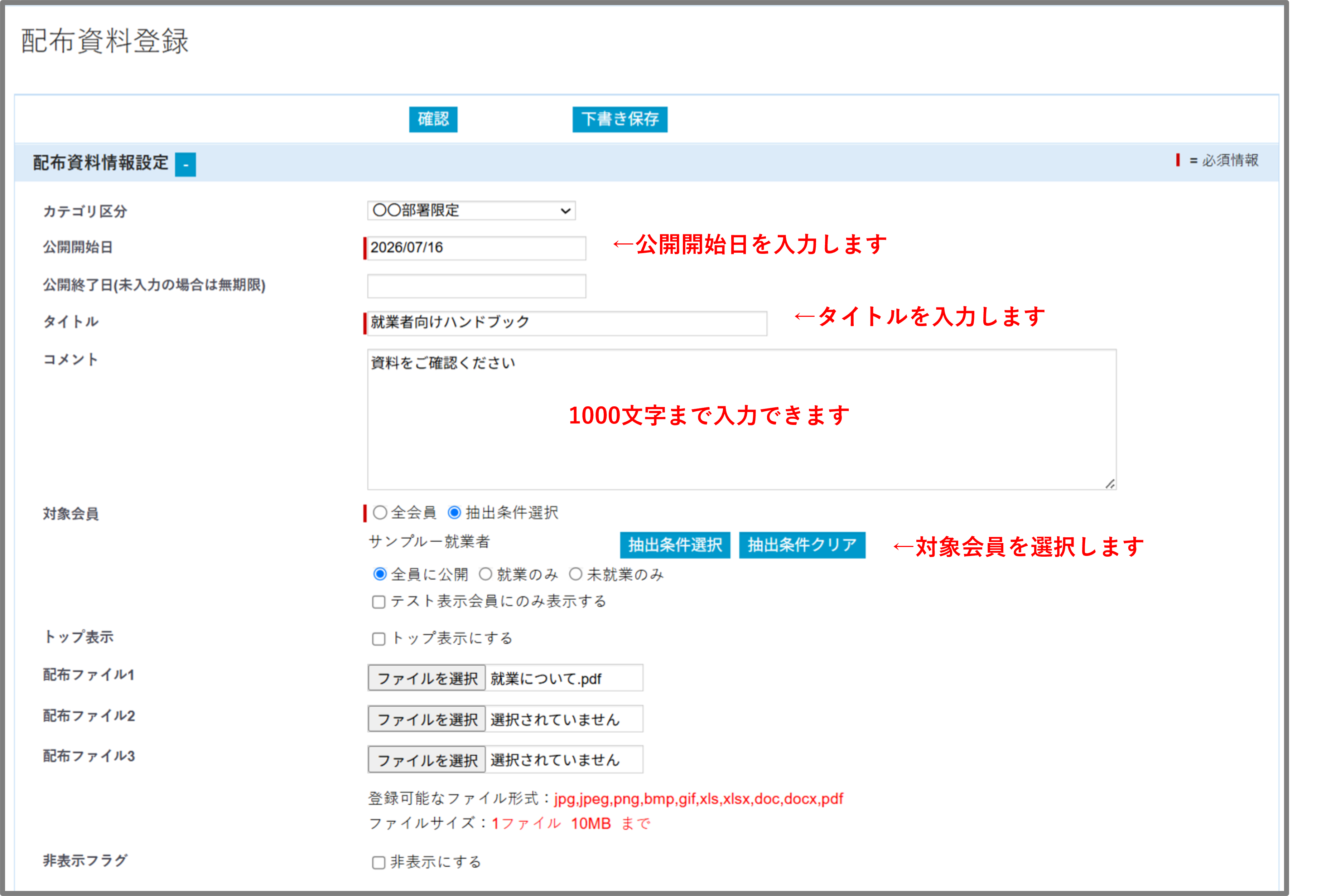 FireShot Capture 472 - 配布資料登録 - [dev.crossstaff.jp].png