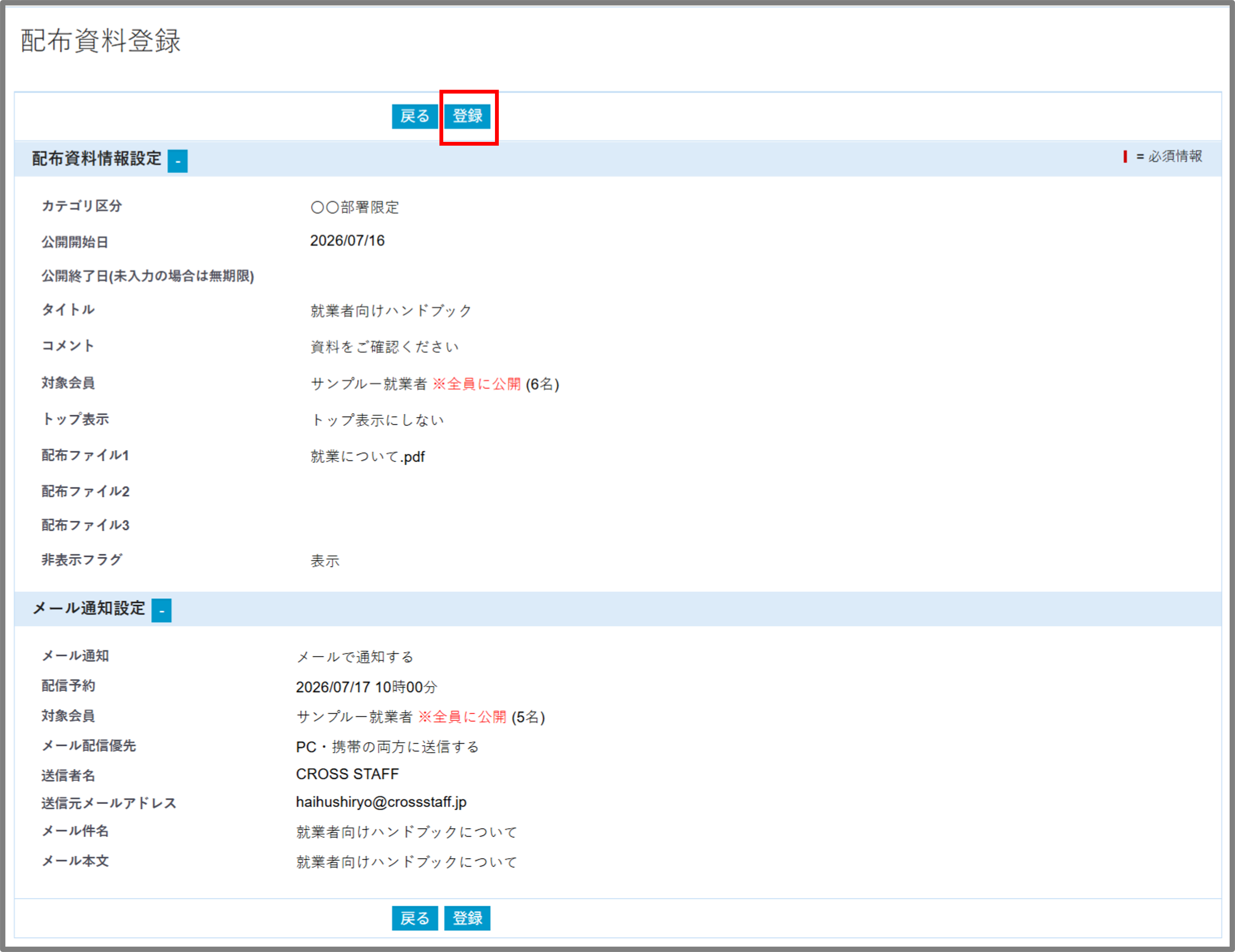 FireShot Capture 474 - 配布資料登録 - [dev.crossstaff.jp].png