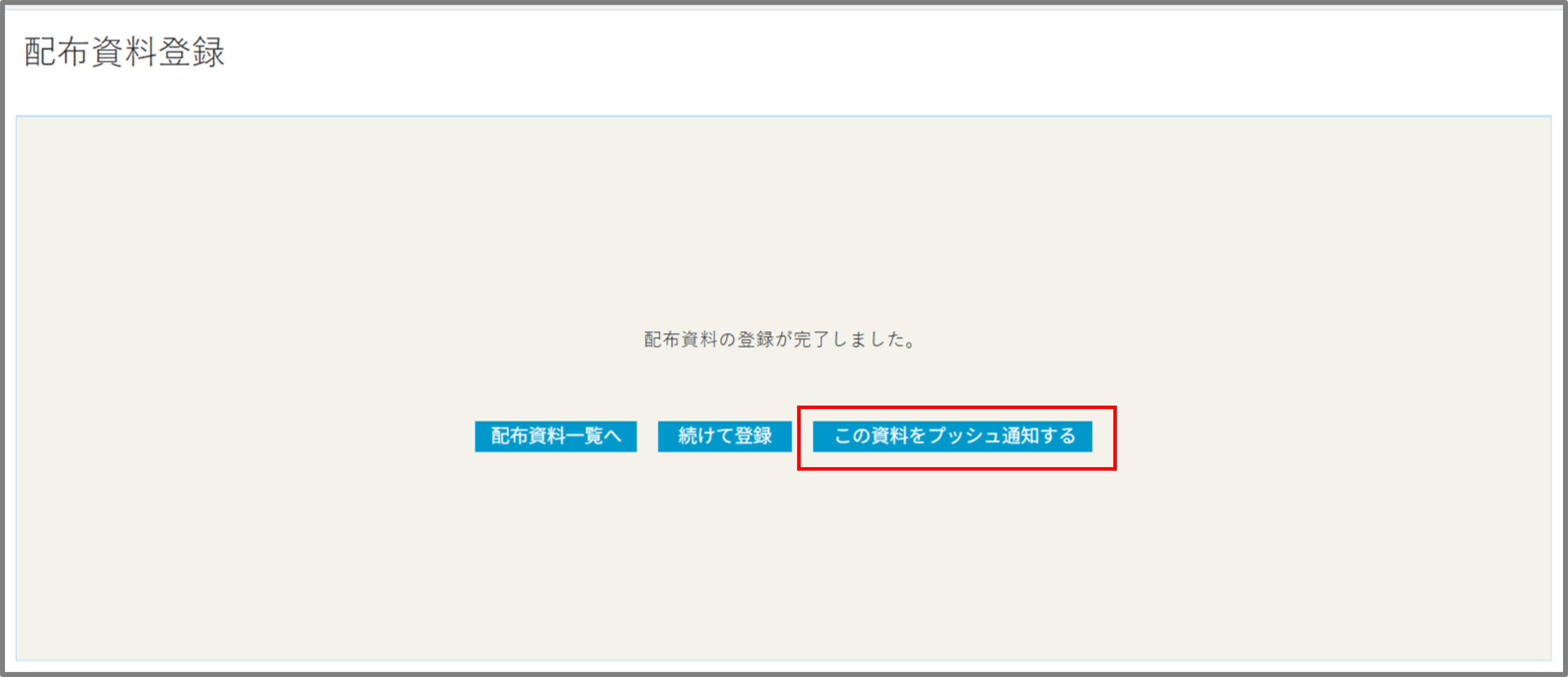 FireShot Capture 475 - 配布資料登録 - [dev.crossstaff.jp].png
