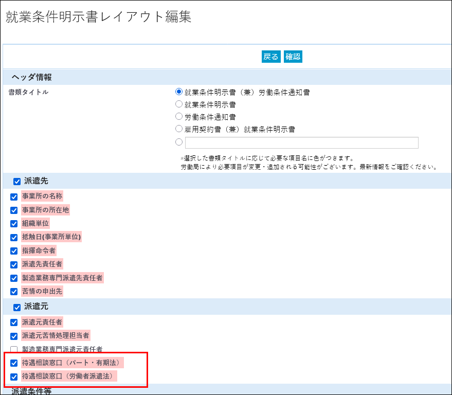 2_就業条件明示書レイアウト設定.png