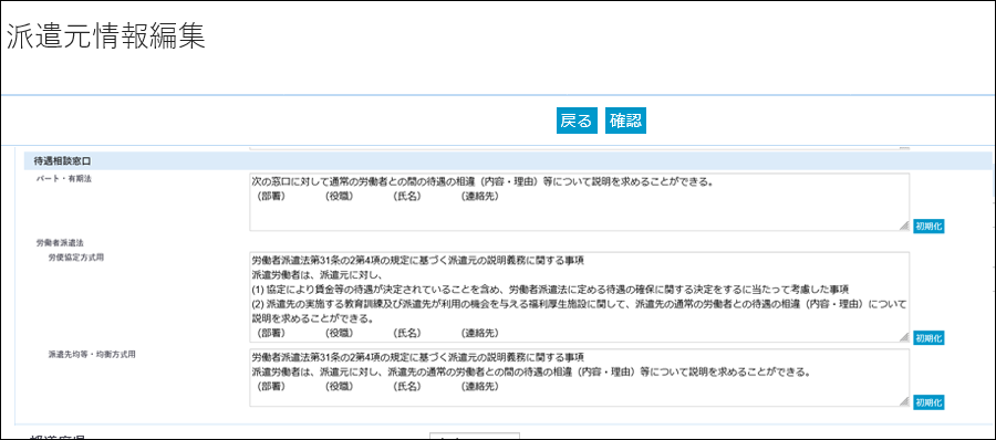 1_派遣元情報編集.png