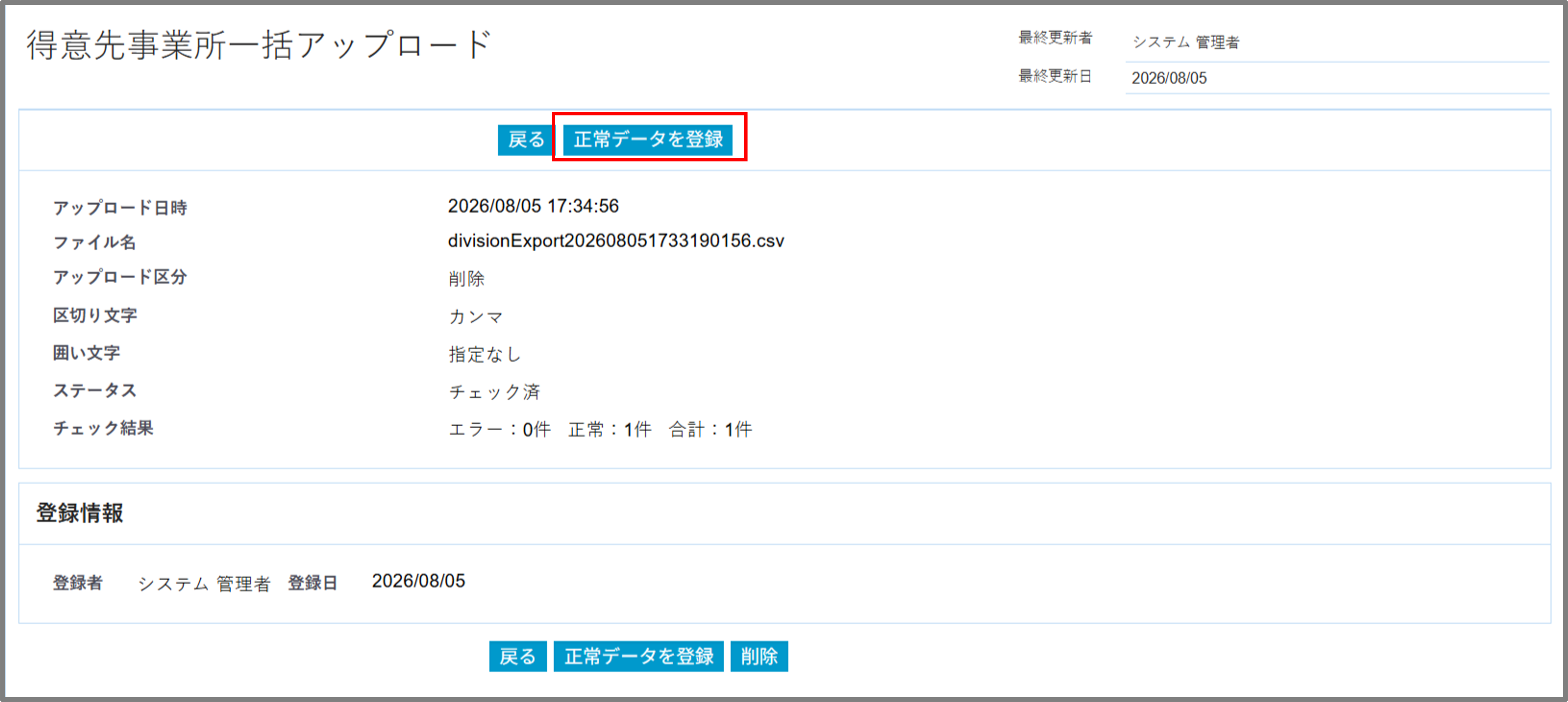 FireShot Capture 478 - 得意先事業所一括アップロード - [dev.crossstaff.jp].png