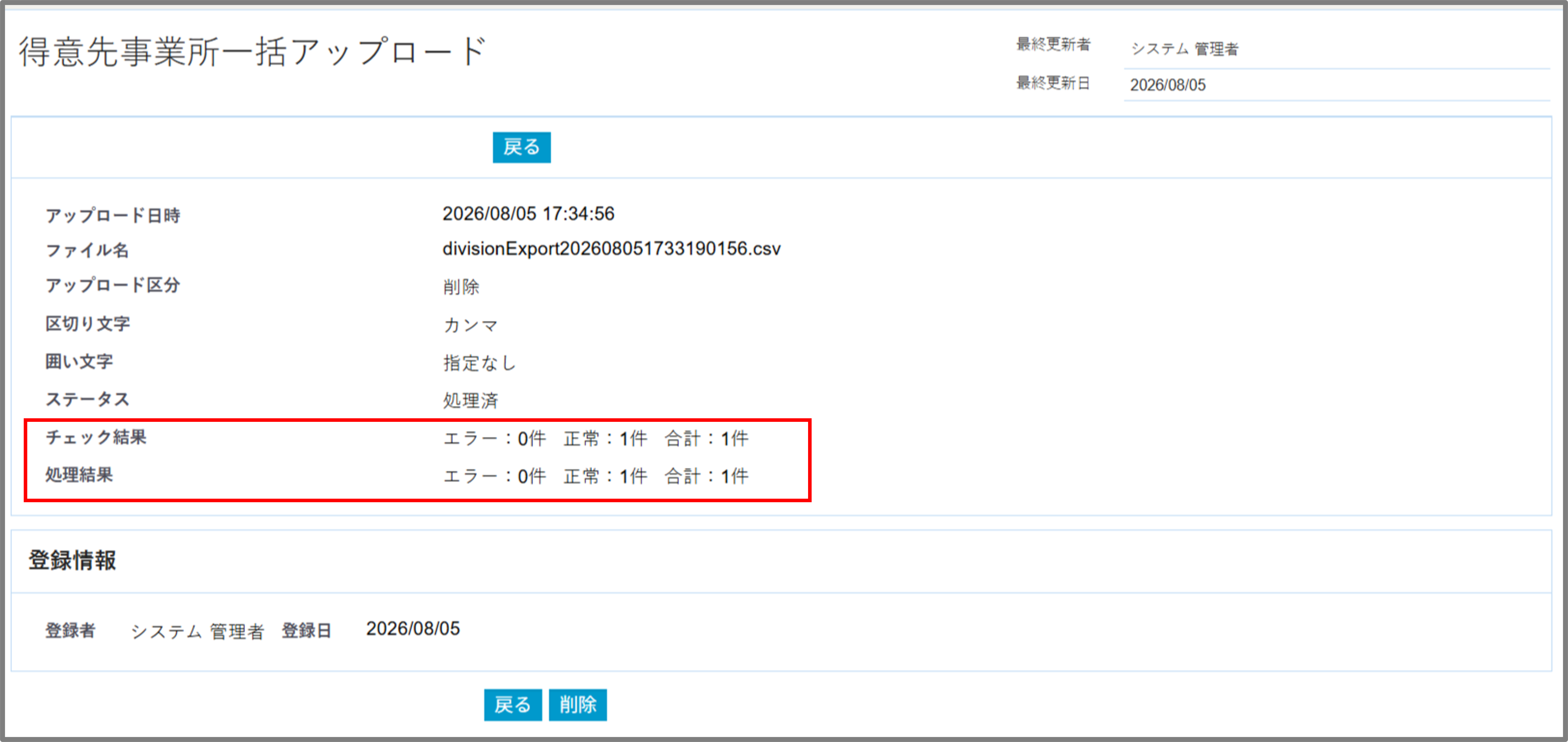 FireShot Capture 479 - 得意先事業所一括アップロード - [dev.crossstaff.jp] (1).png