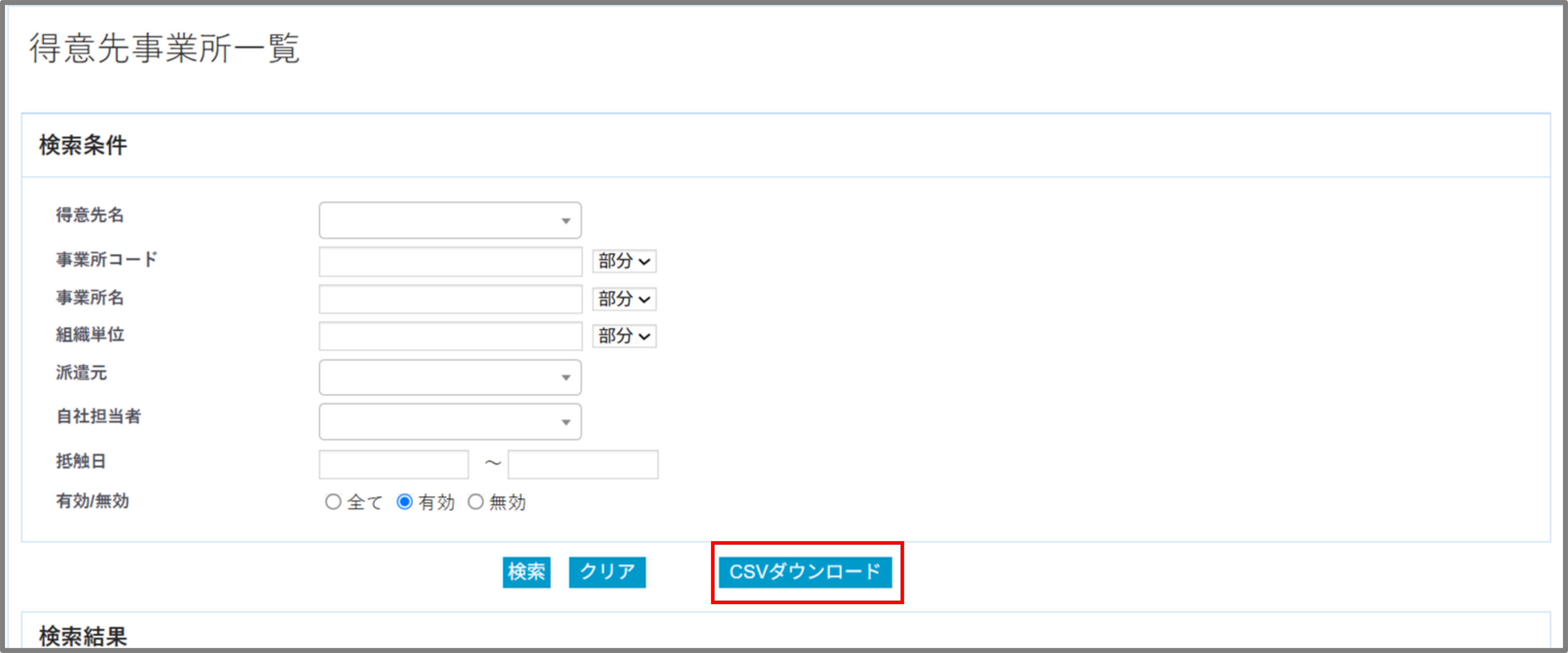 FireShot Capture 476 - 得意先事業所一覧 - [crossstaff.jp].png