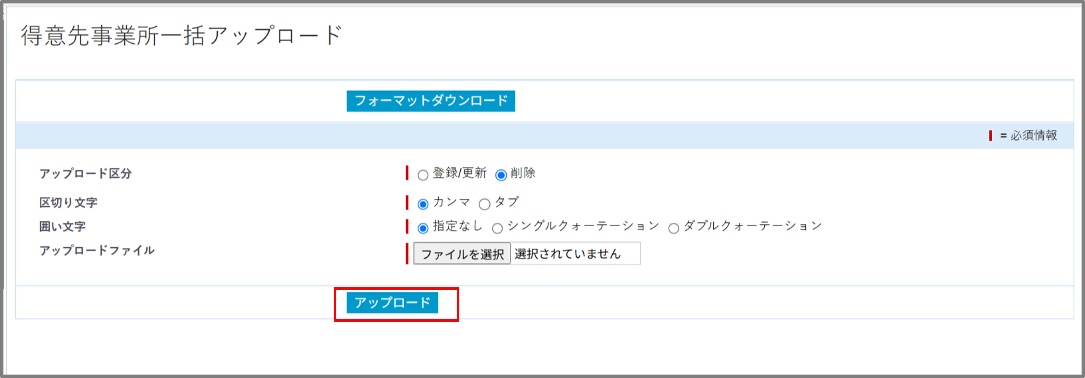 FireShot Capture 477 - 得意先事業所一括アップロード - [crossstaff.jp].png