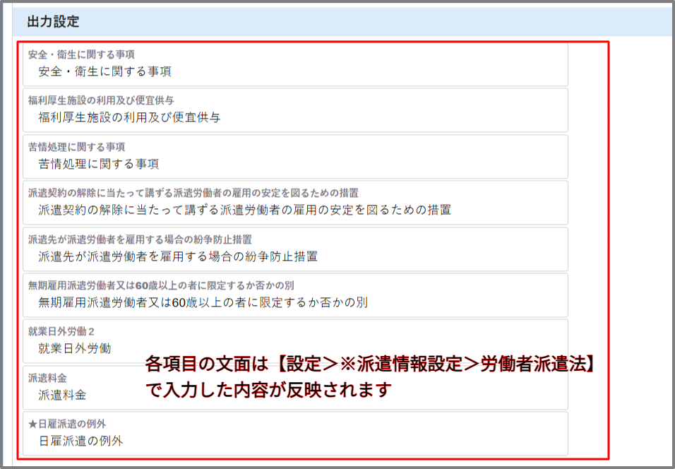 個別契約書ー労働者派遣法箇所①.png