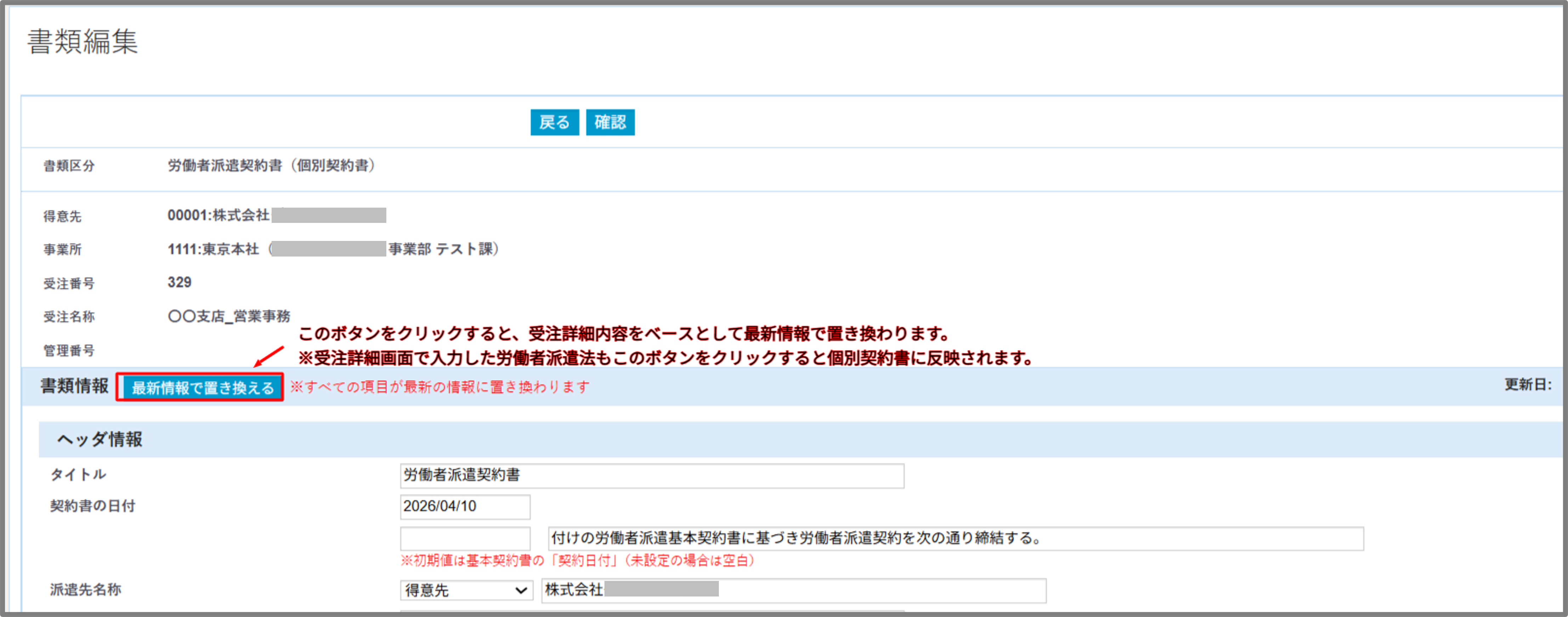個別契約書上部.png
