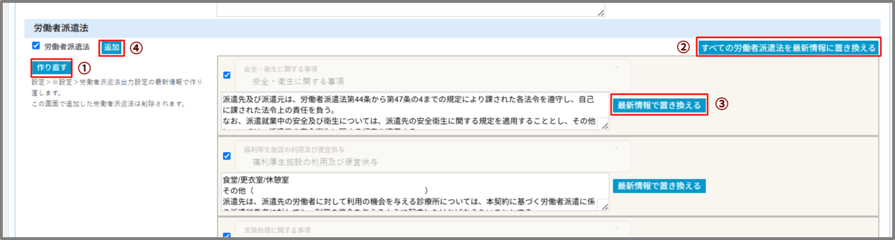 個別契約書ー労働者派遣法箇所.png