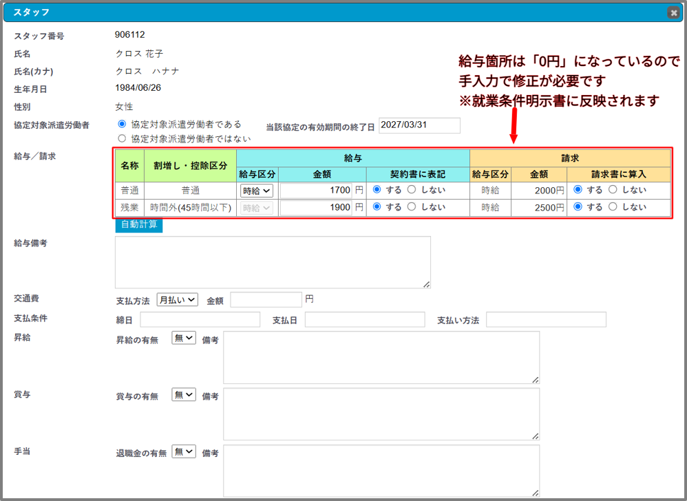 契約情報入力項目.png