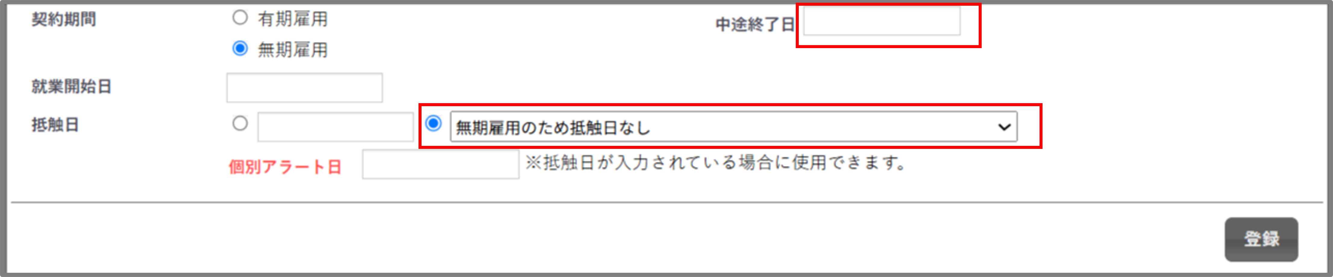 契約情報入力項目２.png