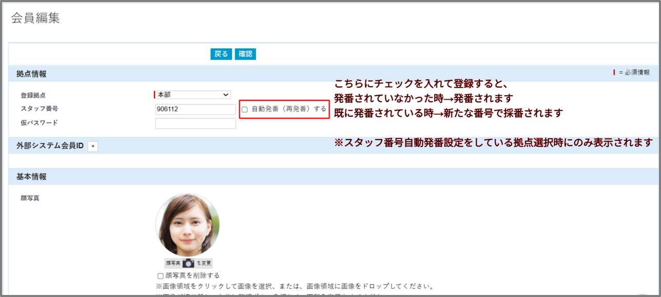 スタッフ番号自動発番.png