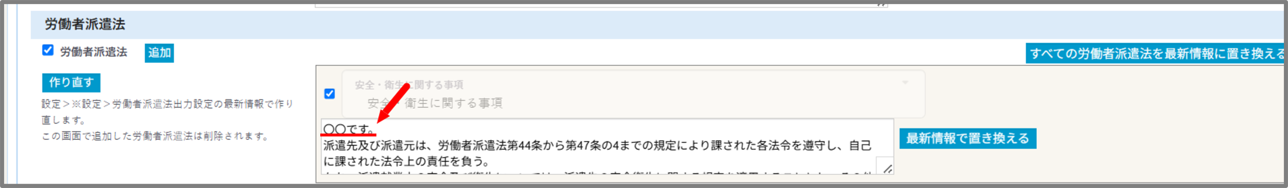 すべて最新情報に置き換えるボタン.png