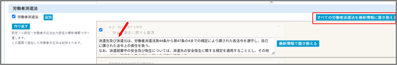 すべて最新情報に置き換えるボタン②.png
