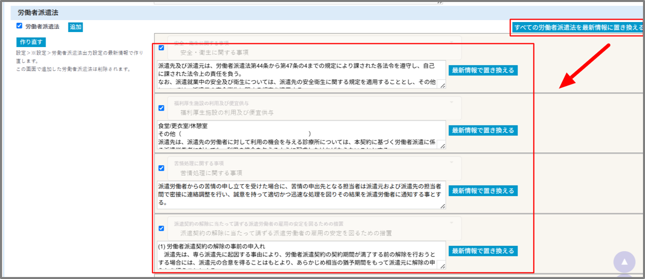 すべて最新情報に置き換えるボタン③.png