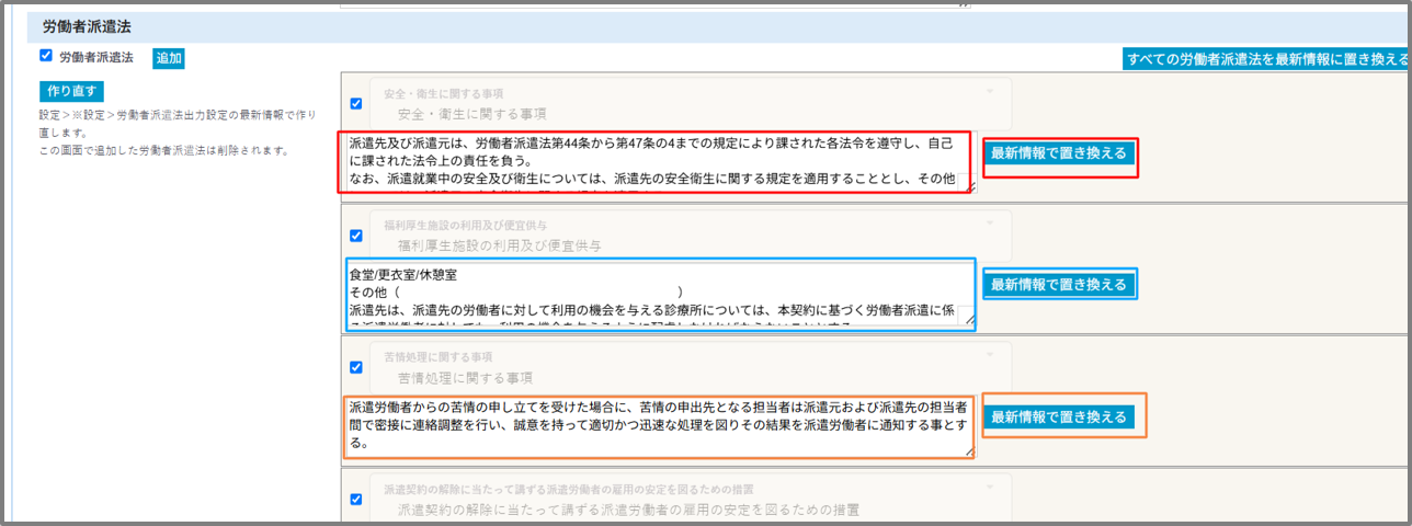 すべて最新情報に置き換えるボタン④.png