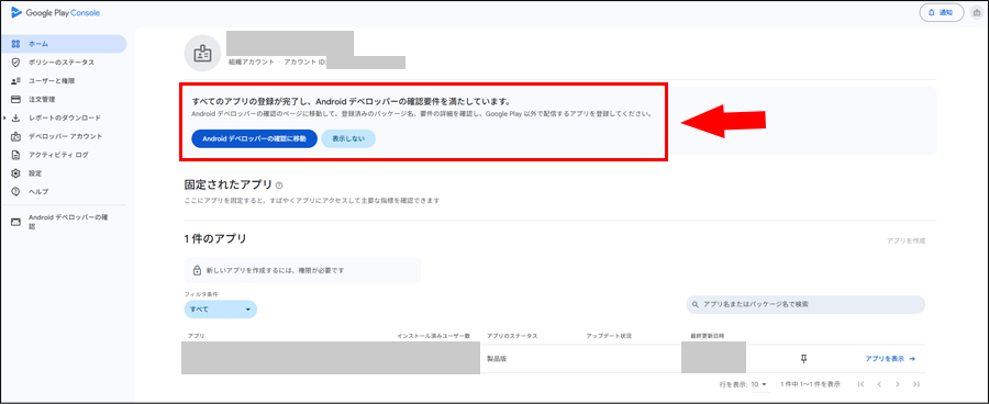 Googleお知らせ.png