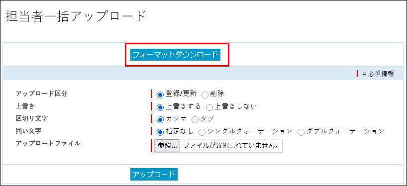 2-1_担当者CSV.jpg