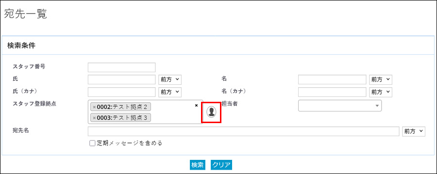 5-1_担当者拠点.jpg