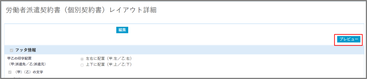 労働者派遣契約書（個別契約書）レイアウト詳細-09-24-2026_06_52_PM.png