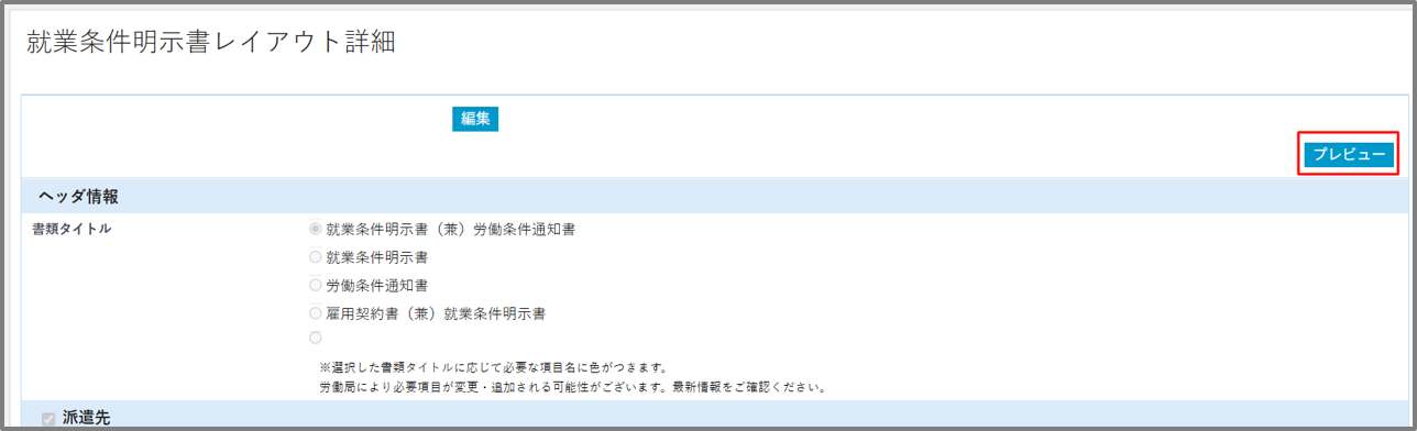就業条件明示書レイアウト詳細-09-24-2026_06_55_PM.png