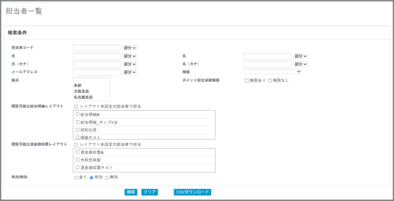 担当者一覧-09-24-2026_07_29_PM.png