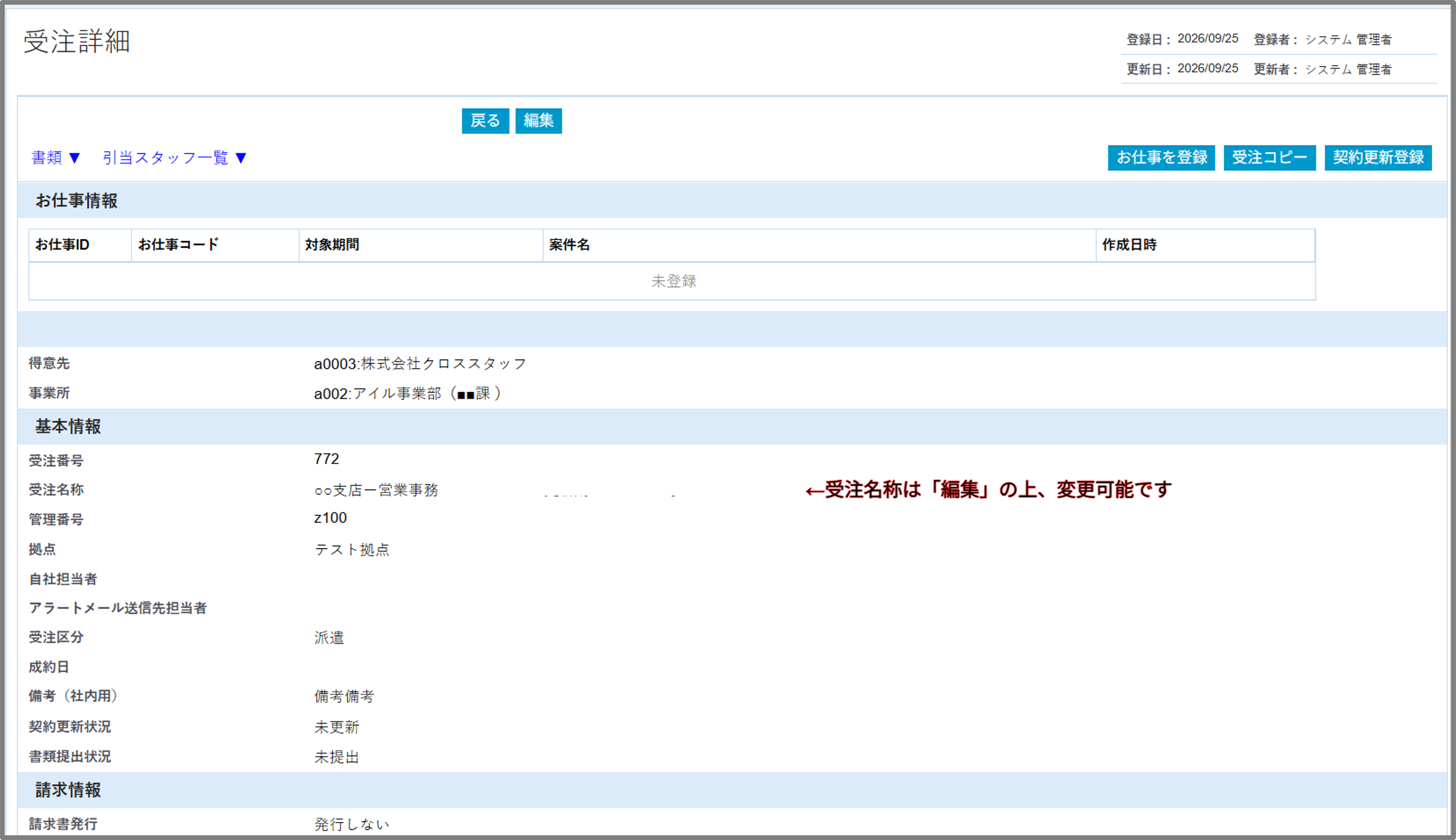 受注詳細-09-25-2026_11_15_AM.png