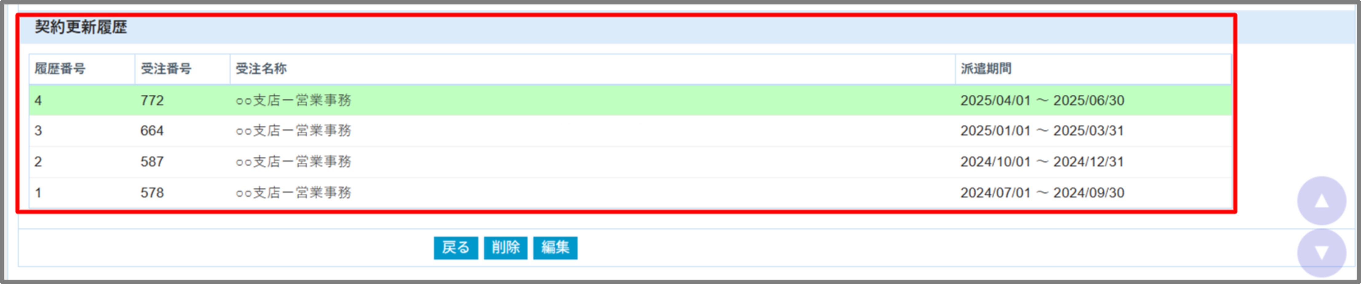 受注詳細-09-25-2026_11_25_AM.png