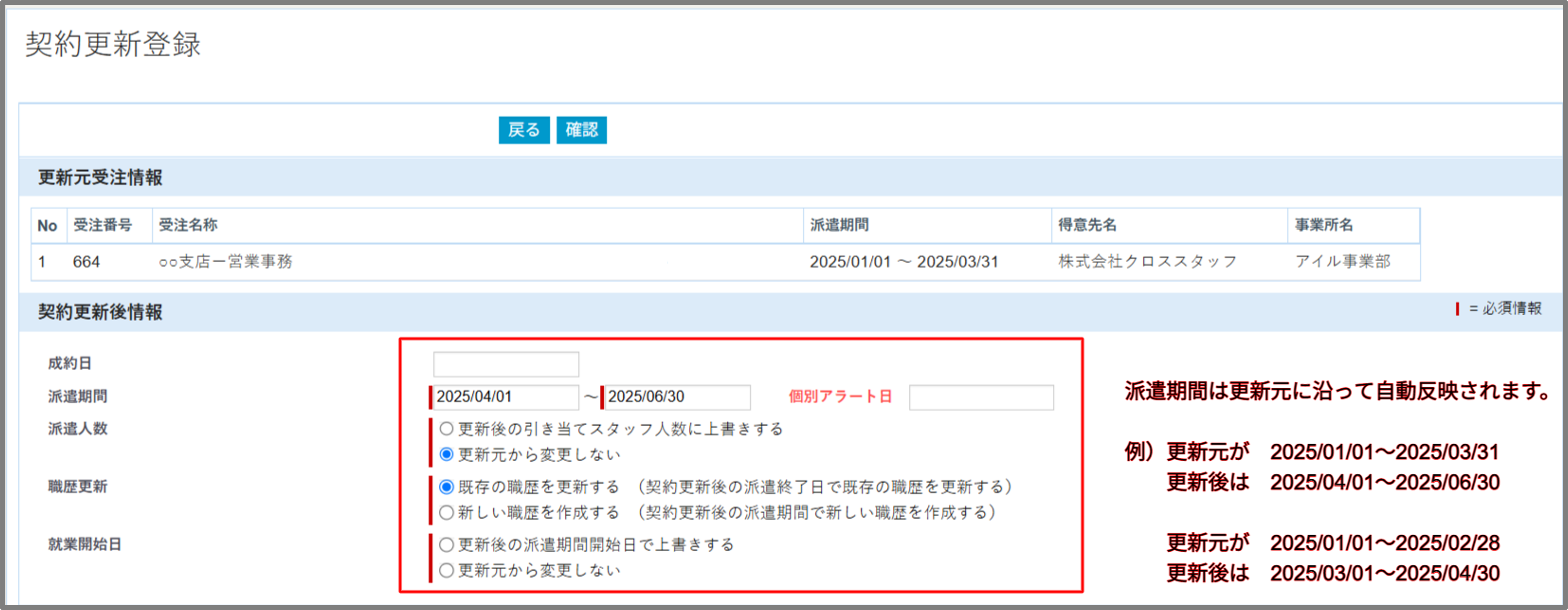 契約更新登録-09-25-2026_08_35_AM.png