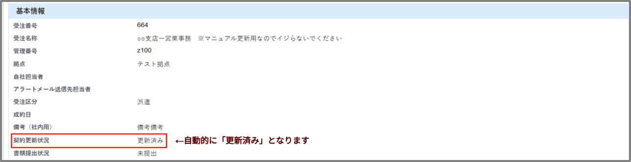 受注詳細-09-25-2026_11_30_AM.png