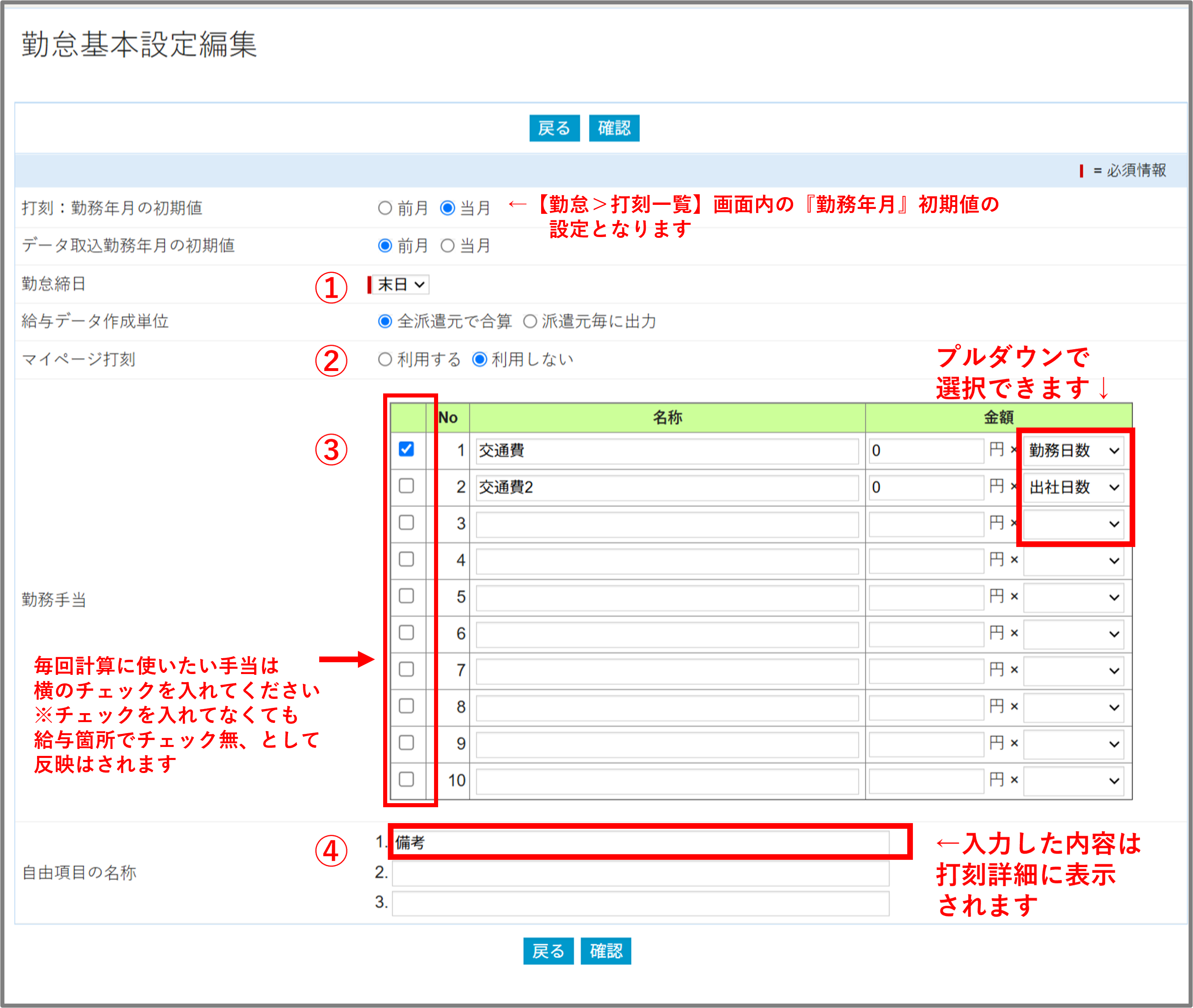 勤怠基本設定編集画面１.png