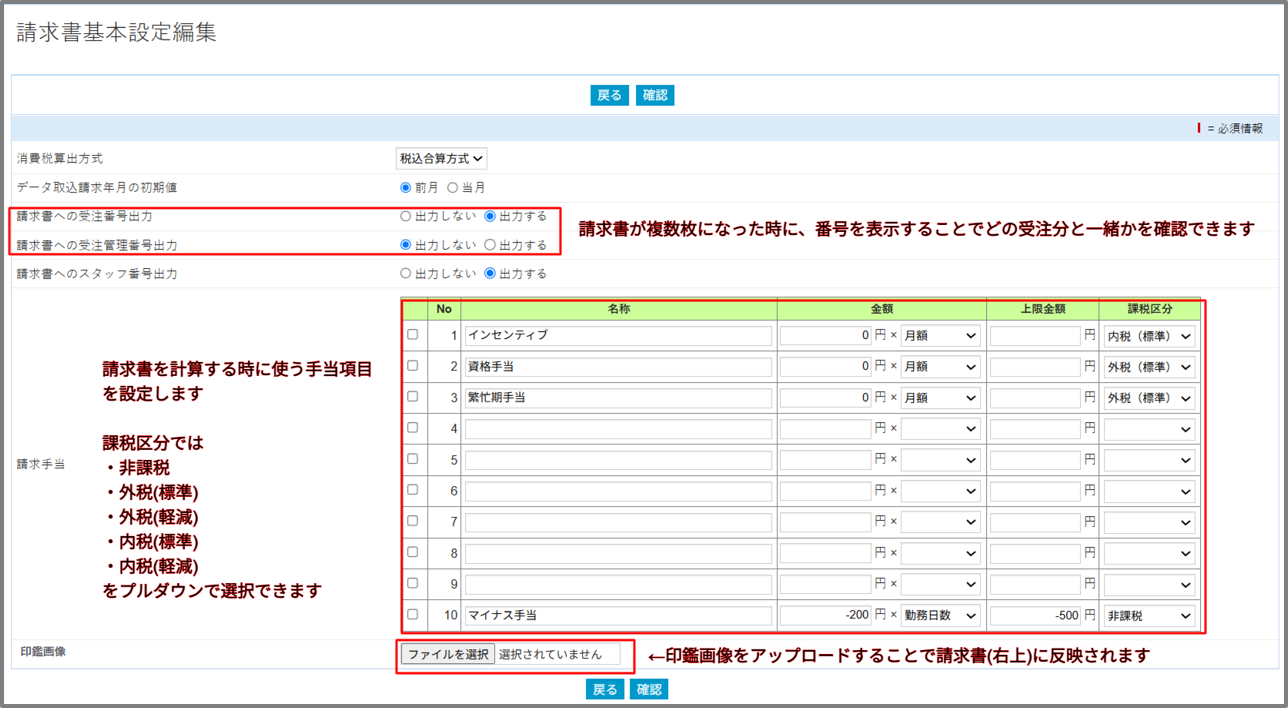請求書基本設定編集-10-09-2026_08_24_AM.png