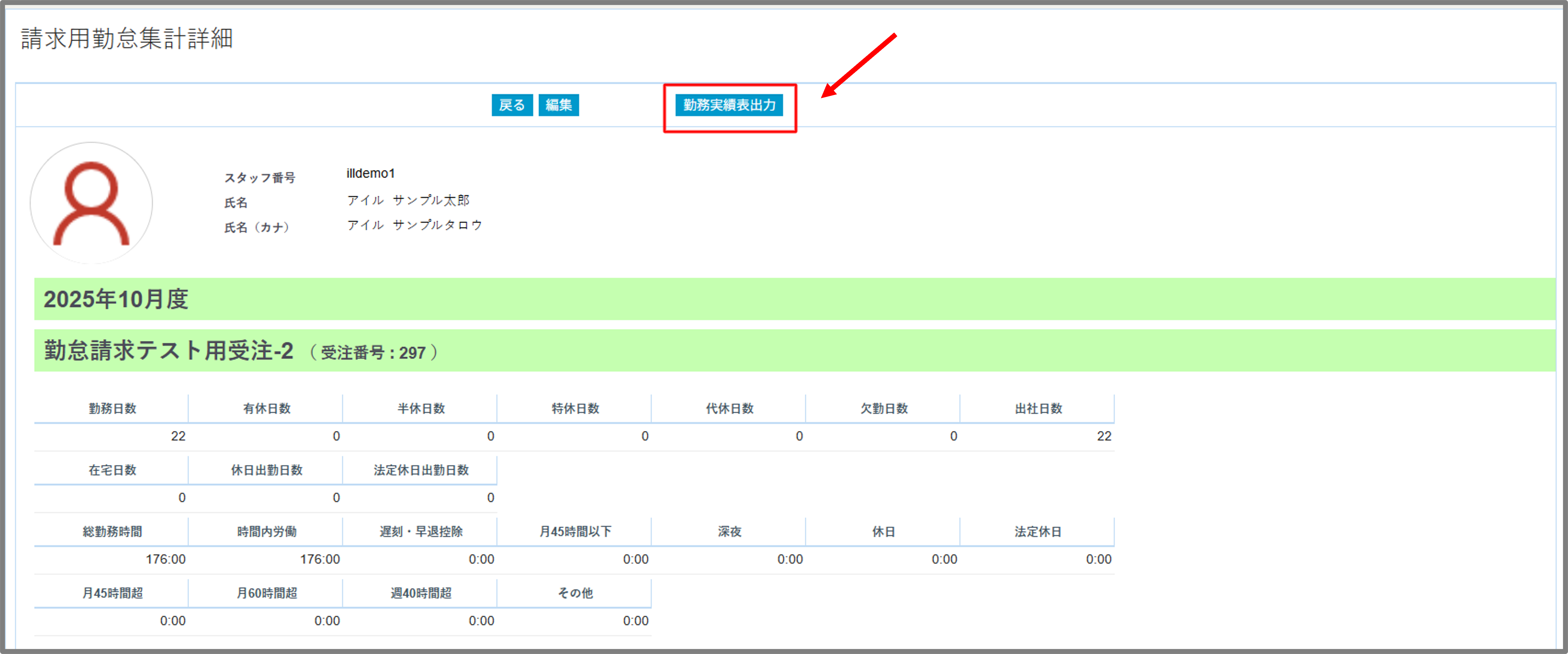 請求用勤怠集計詳細-10-16-2026_08_04_AM.png