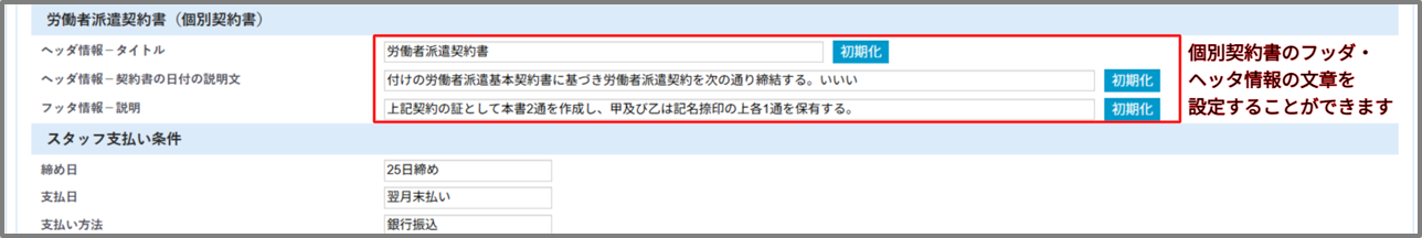 派遣元情報編集-10-19-2026_08_24_AM.png