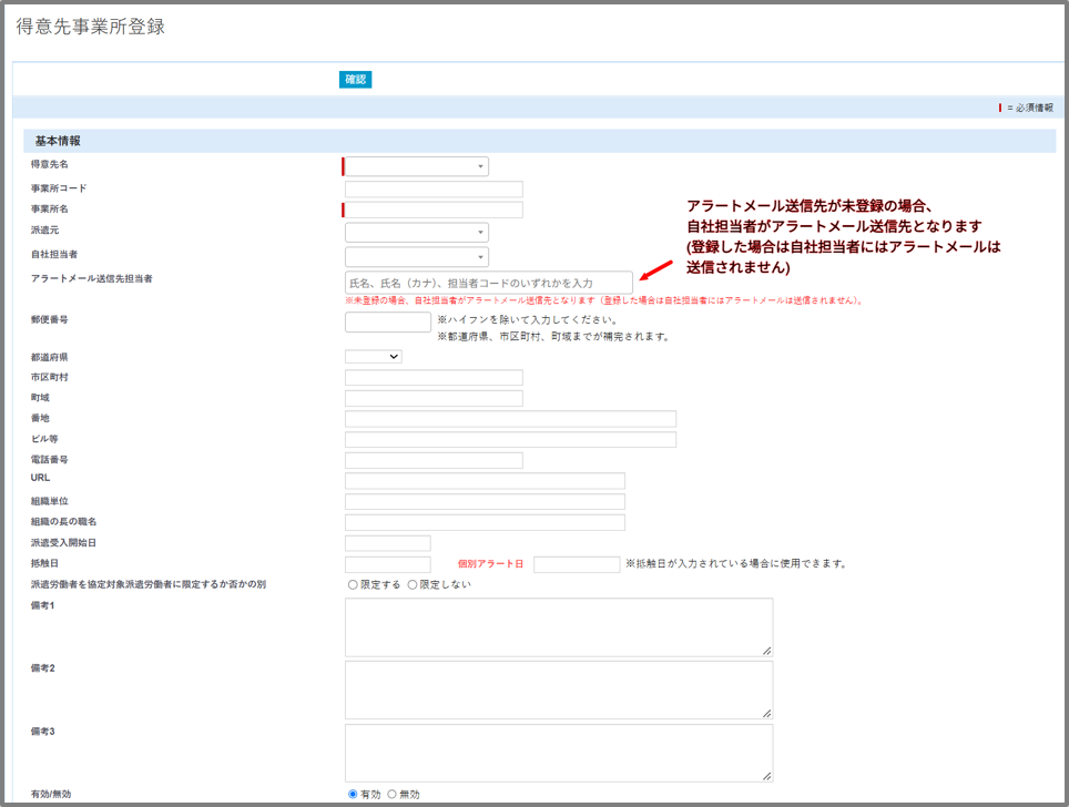 得意先事業所登録-10-23-2026_07_42_AM.png